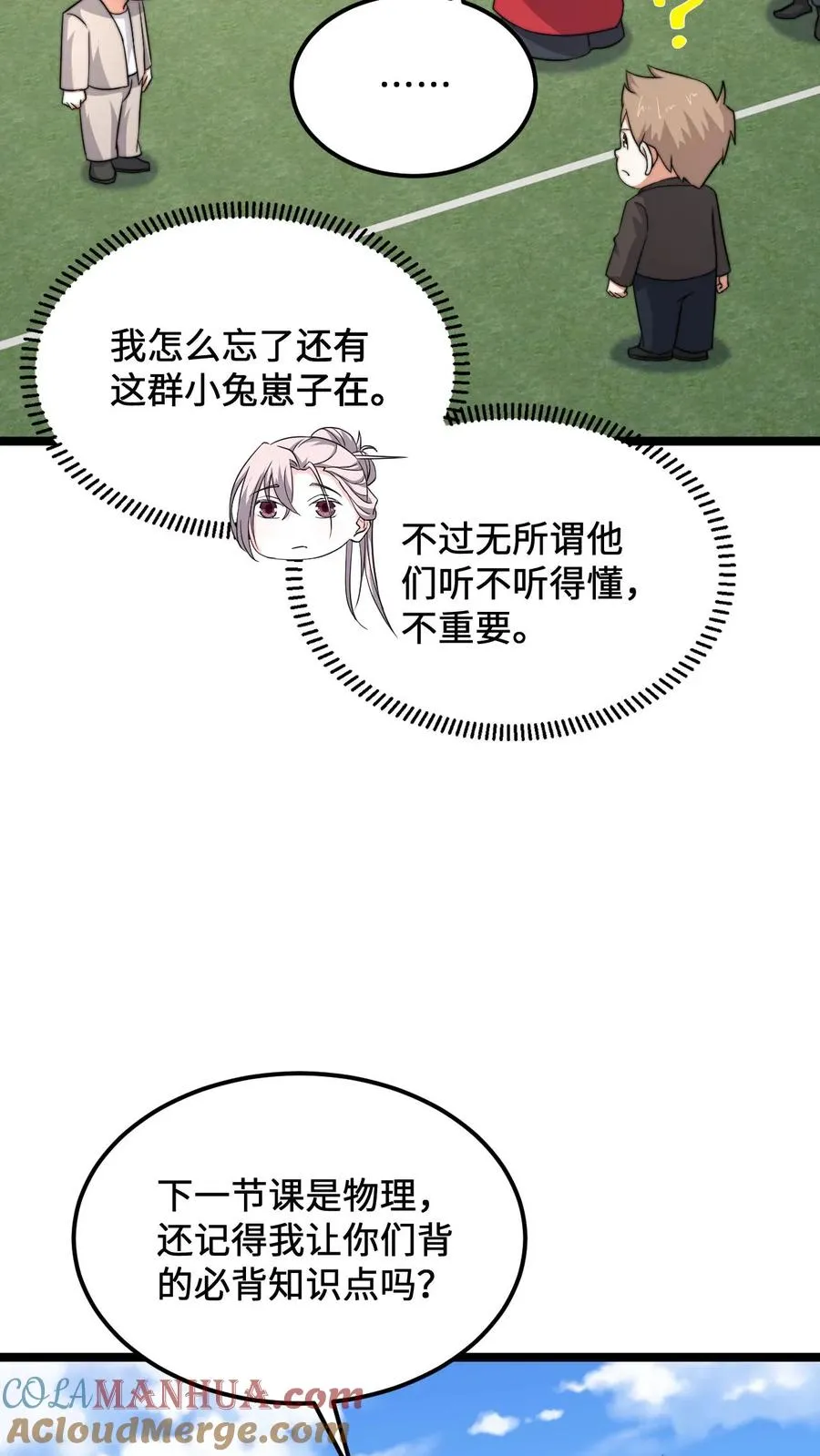第213话 刷题吧！少年！8