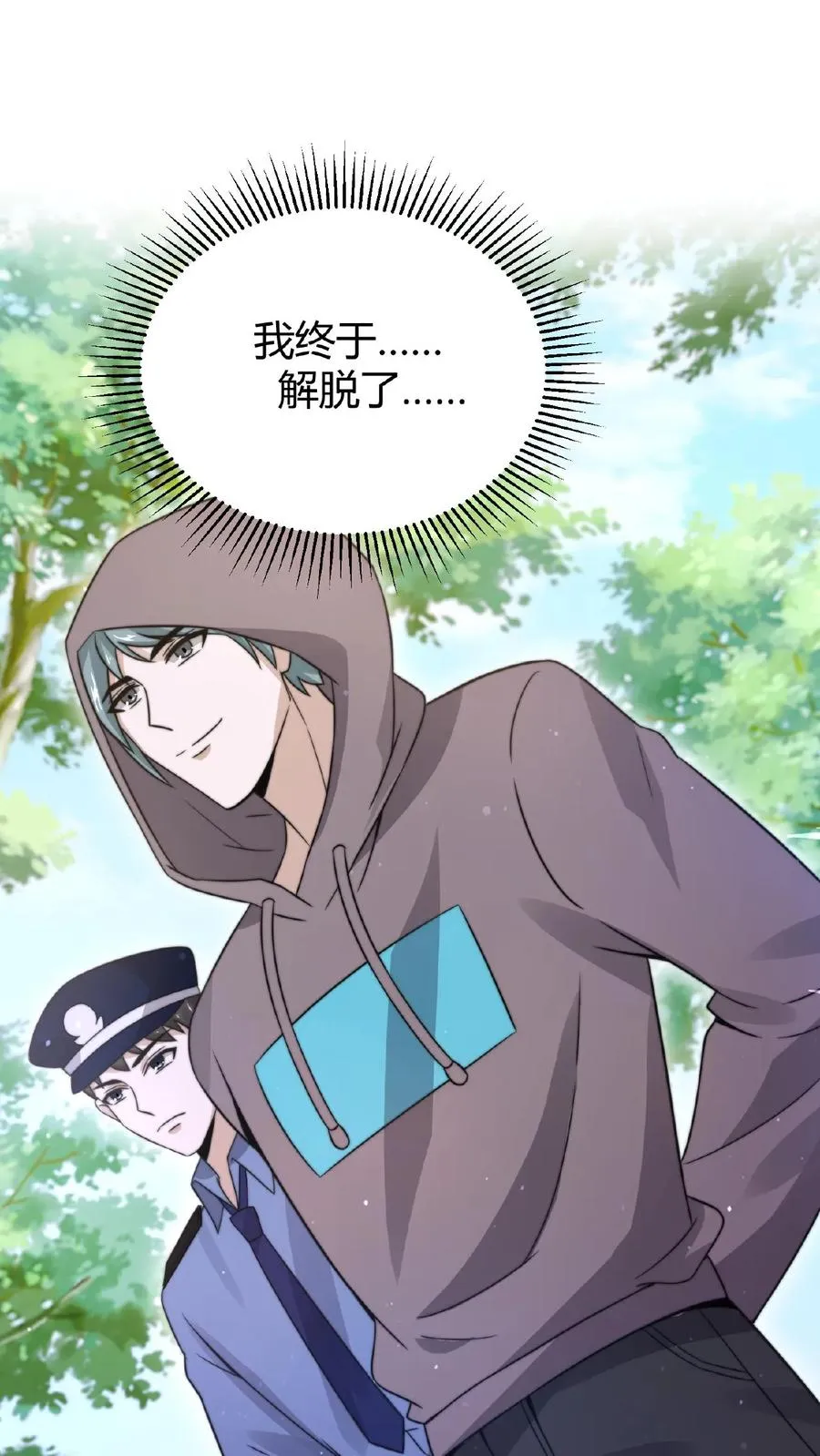 第73话 恭喜！你也被一锅端了！27