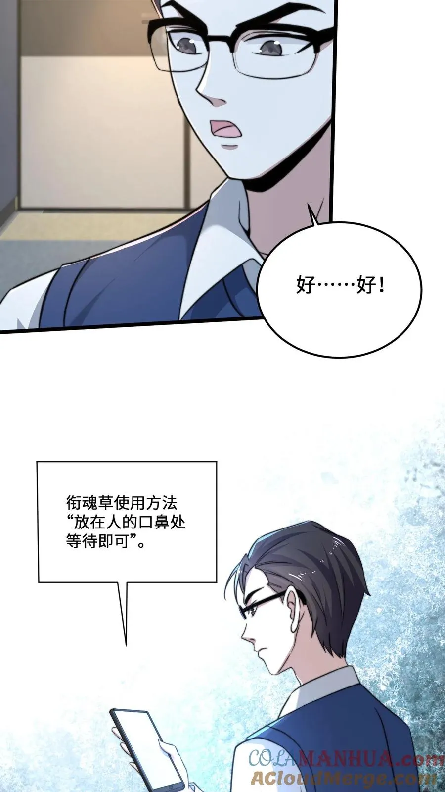 第21话 衔魂草救人12