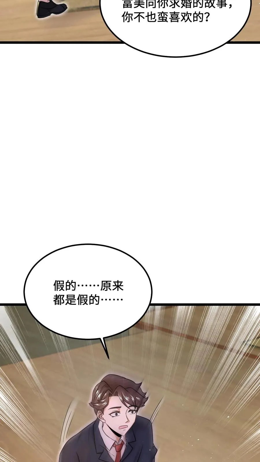 第98话 你为什么这么傻？25