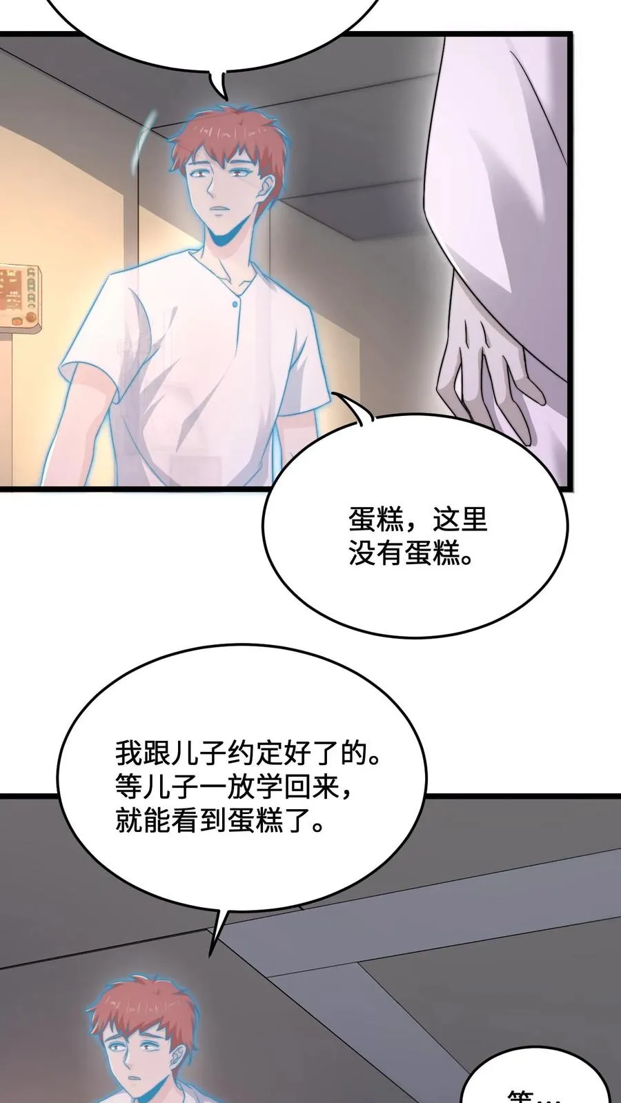 第85话 我要去给孩子买蛋糕15