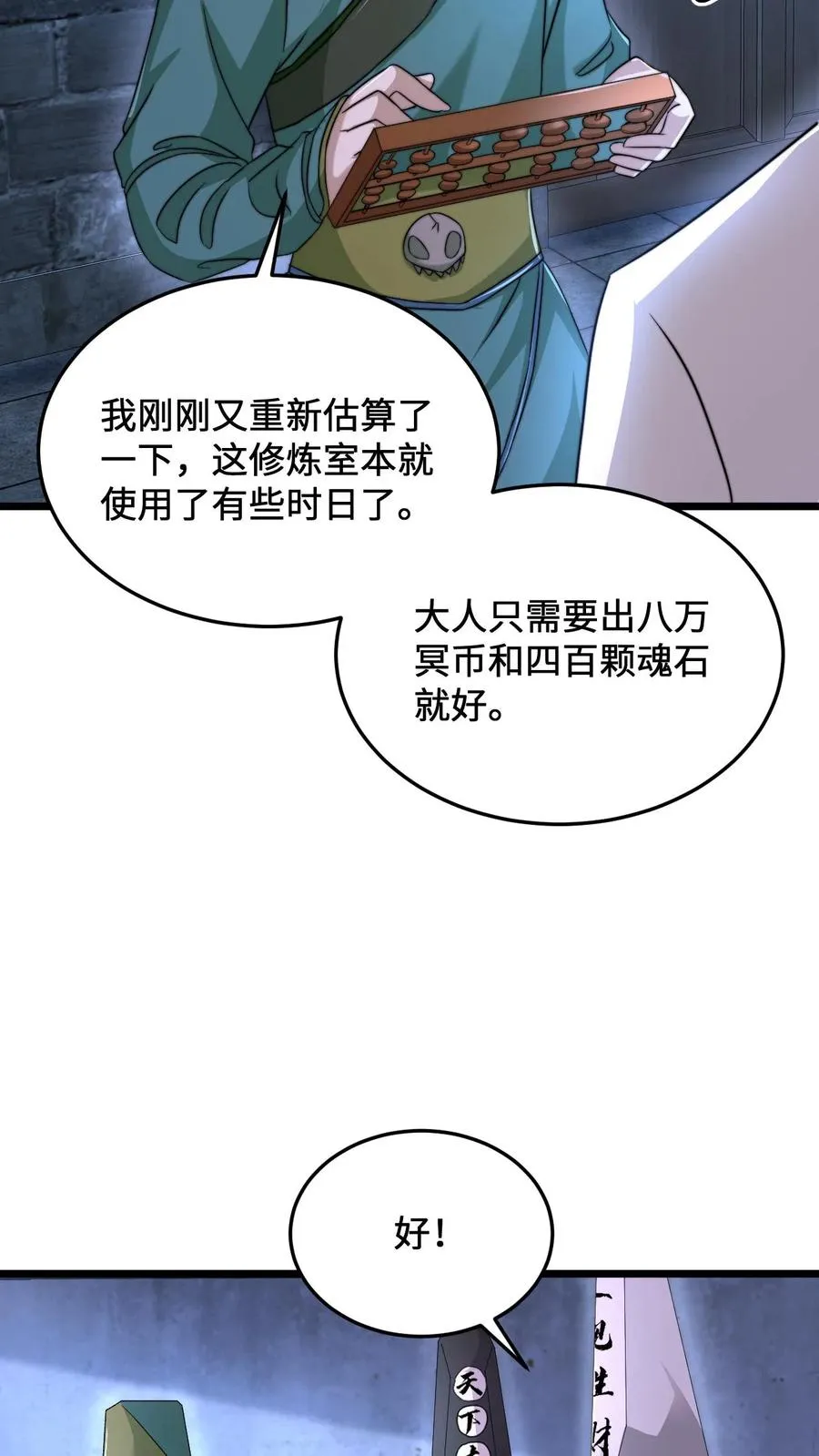第77话 江林升职！9
