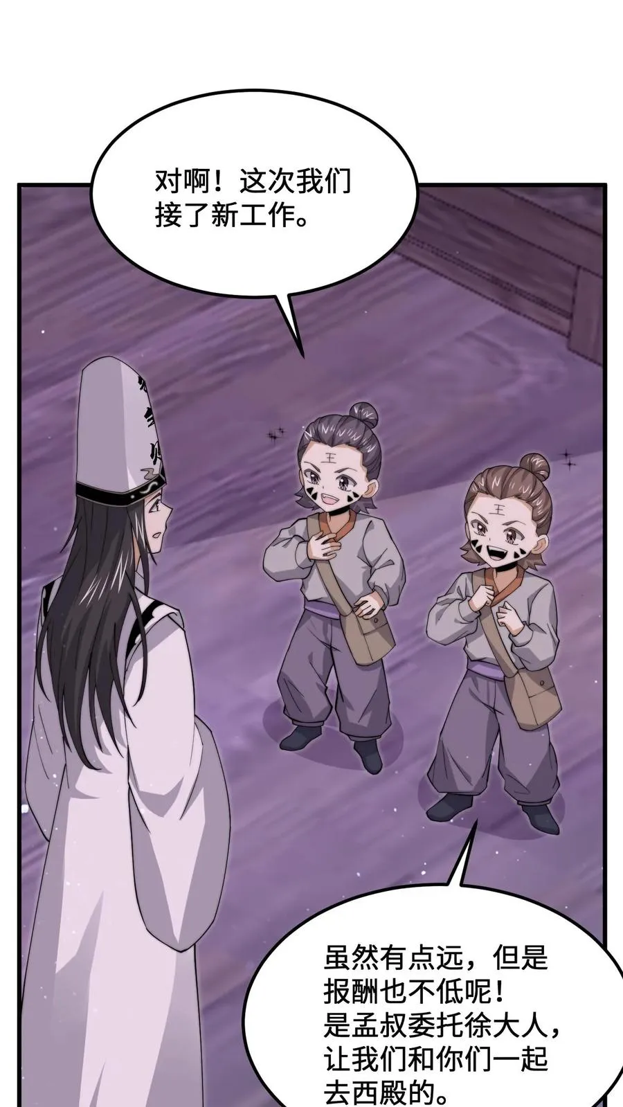 第235话 主播要来西殿啦！1