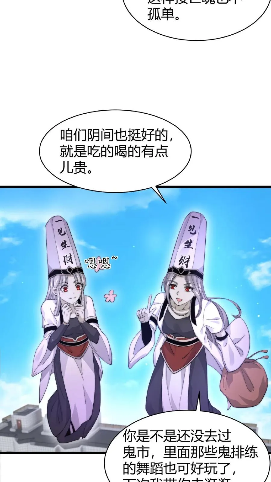 第91话 蹲点亡魂15
