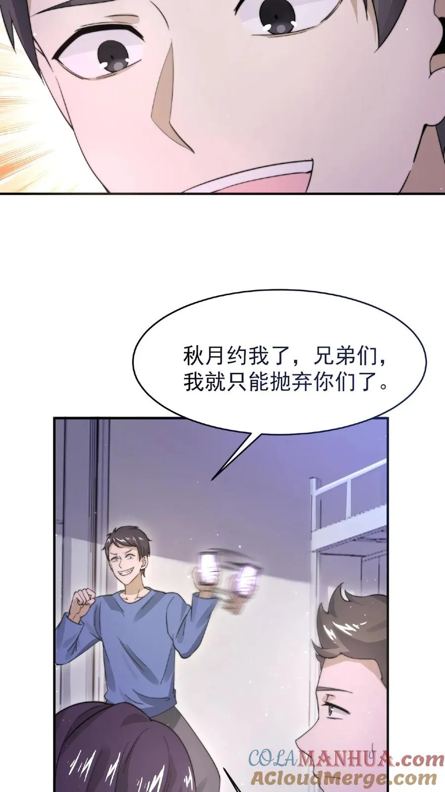 第52话 突然献殷情的校花16
