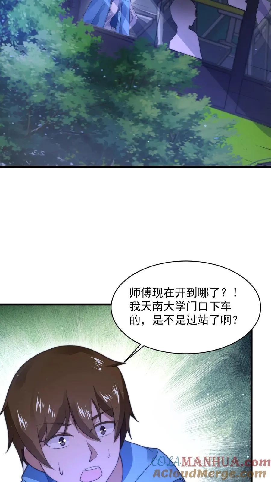 第112话 你上错车了！24