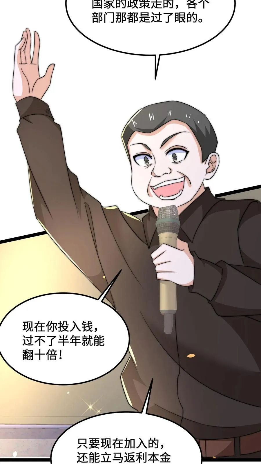 第195话 呵，我截图了17