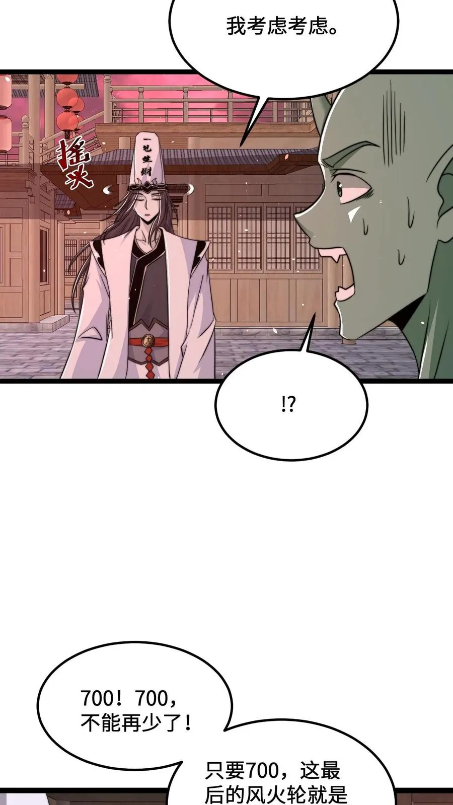 第186话 南殿鬼市的营销模式9