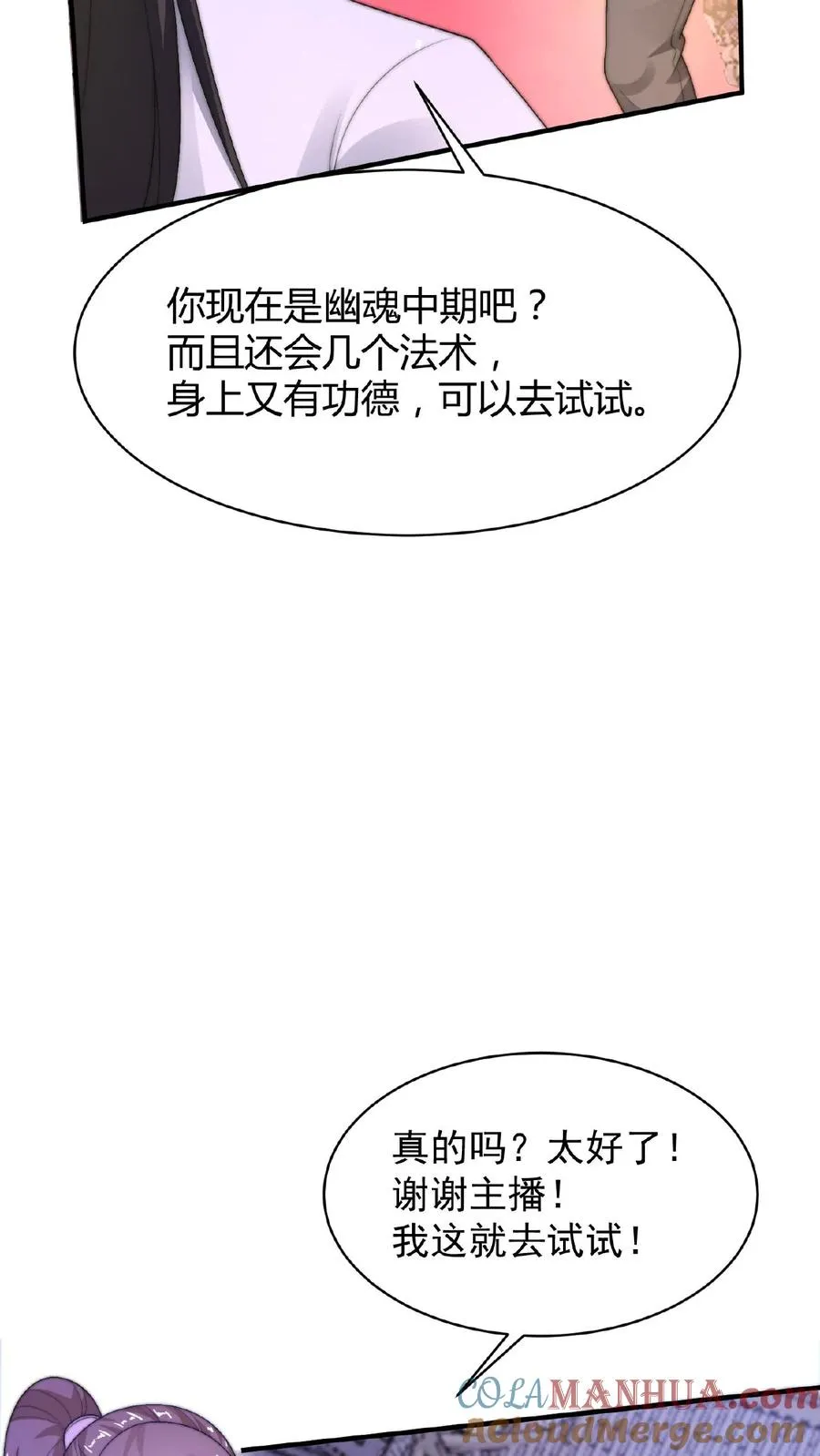 第28话 齐瑶瑶成为实习鬼差10