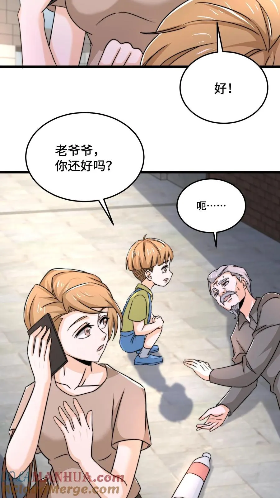第71话 遇见摔倒的老人该不该扶？8