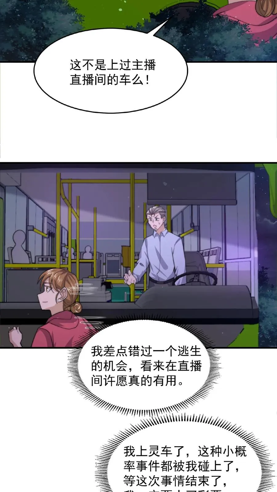 第135话 其实他看不见3