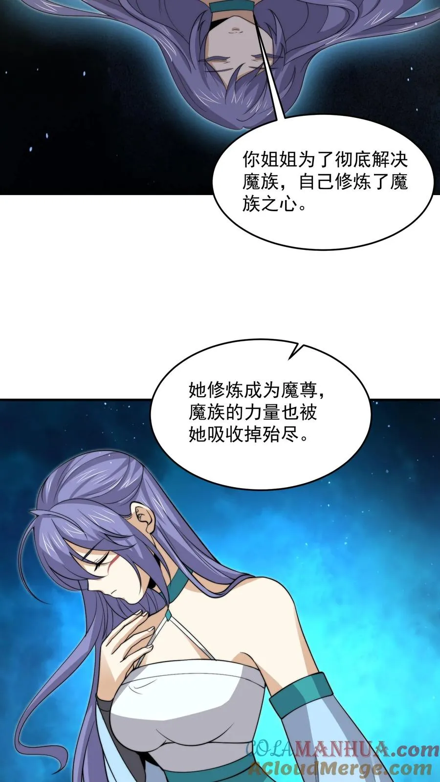 第307话 魔尊苏申雪的真相22