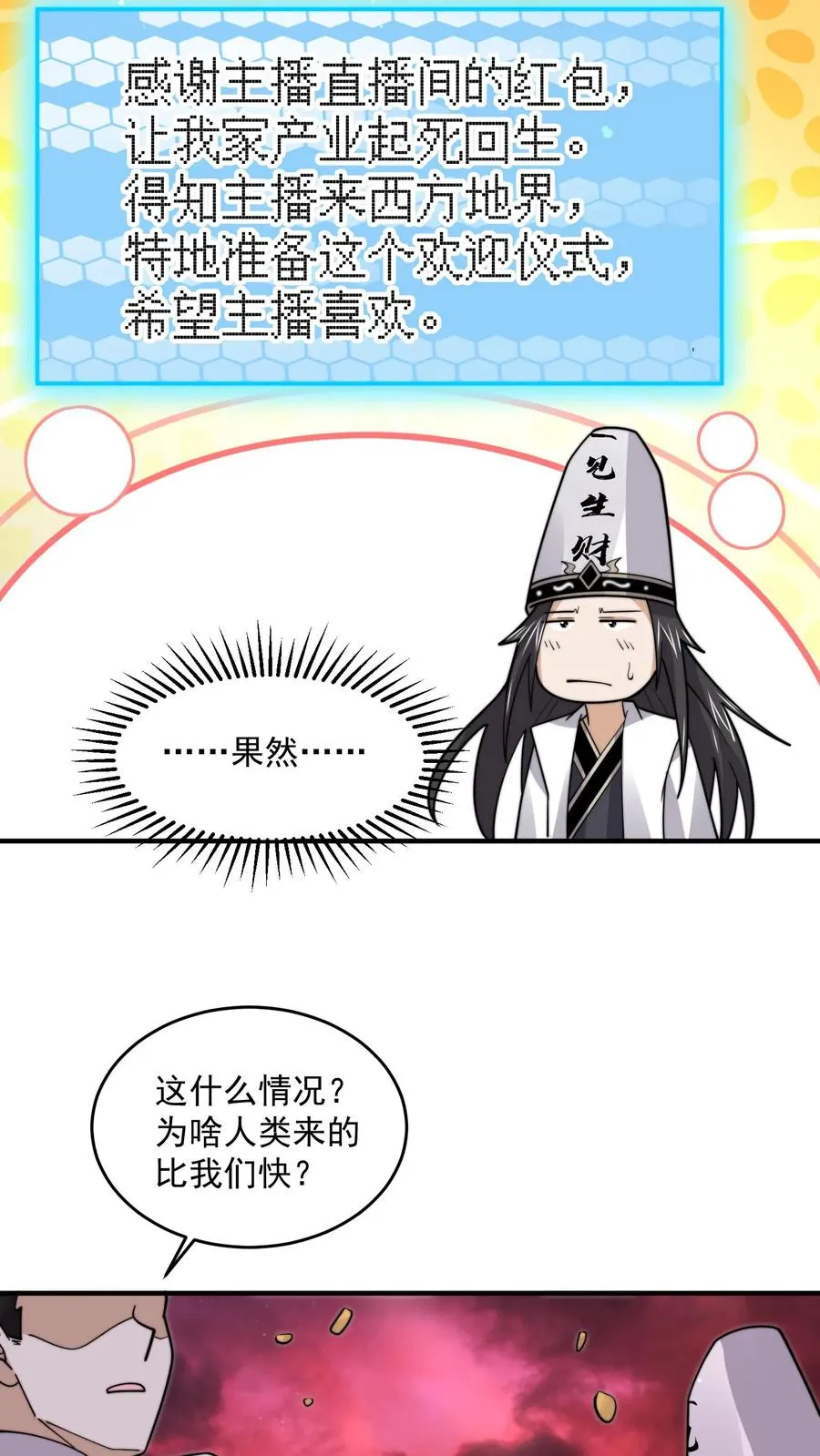 第240话 快来围观主播大人7