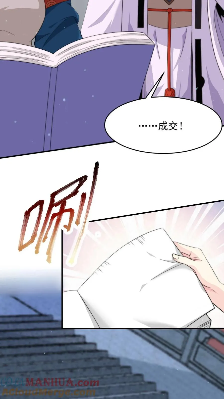 第82话 下次给你打折！6