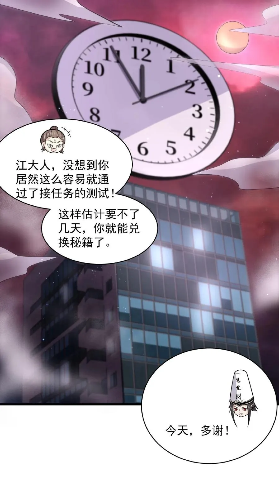第190话 骨刀！1