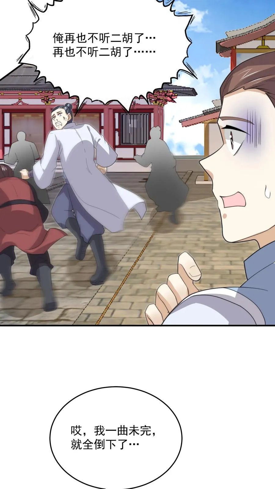 第299话 二胡乐修江临！27