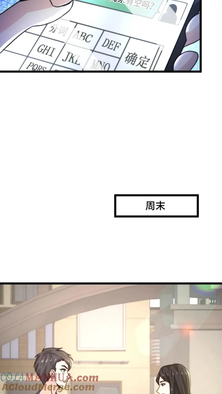第58话 最后还是被发了好人卡4