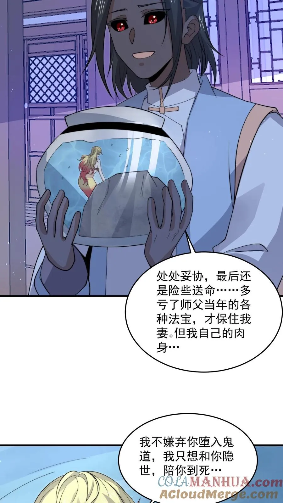 第301话 半鬼半魔的徒弟们30