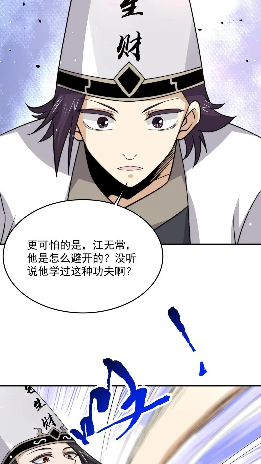 第320话 南冥VS江林7