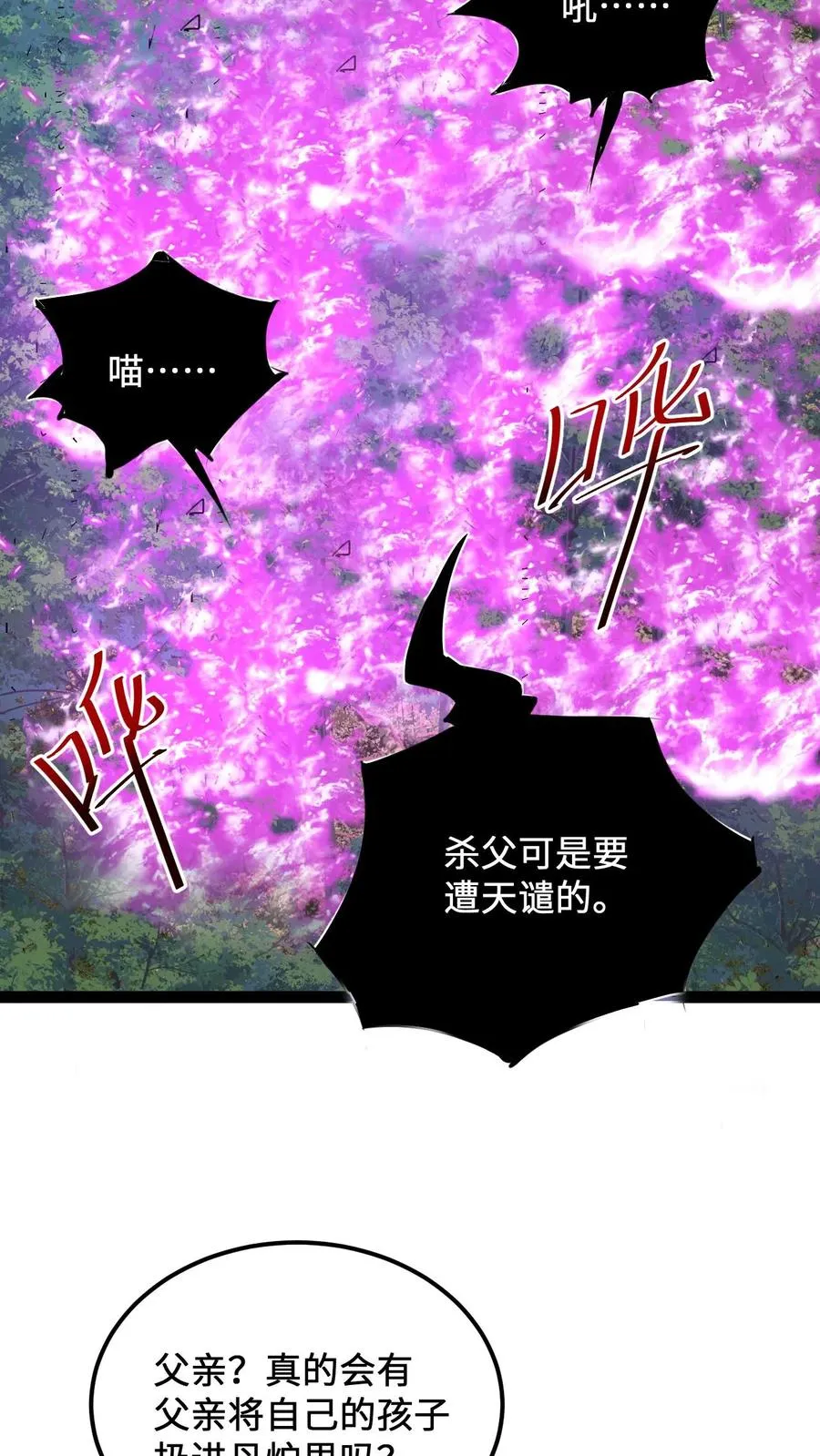 第137话 谁让你这样称呼我的23