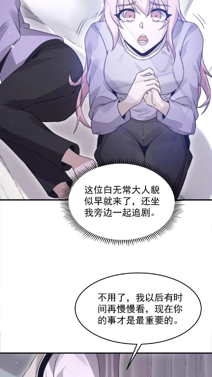 第87话 姐姐，跟我一起看不好吗？3