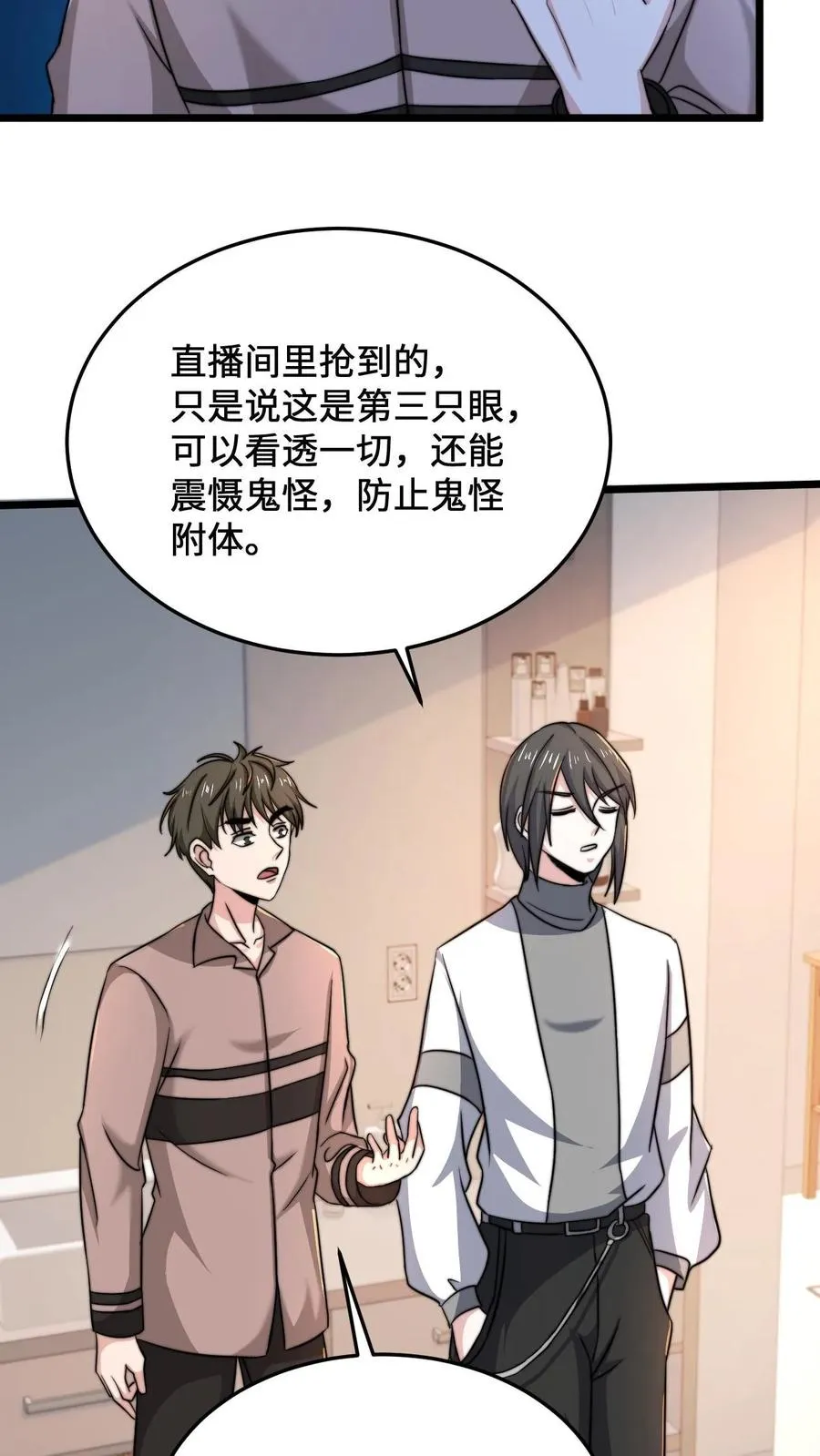 第55话 有两只鬼对着你流口水11