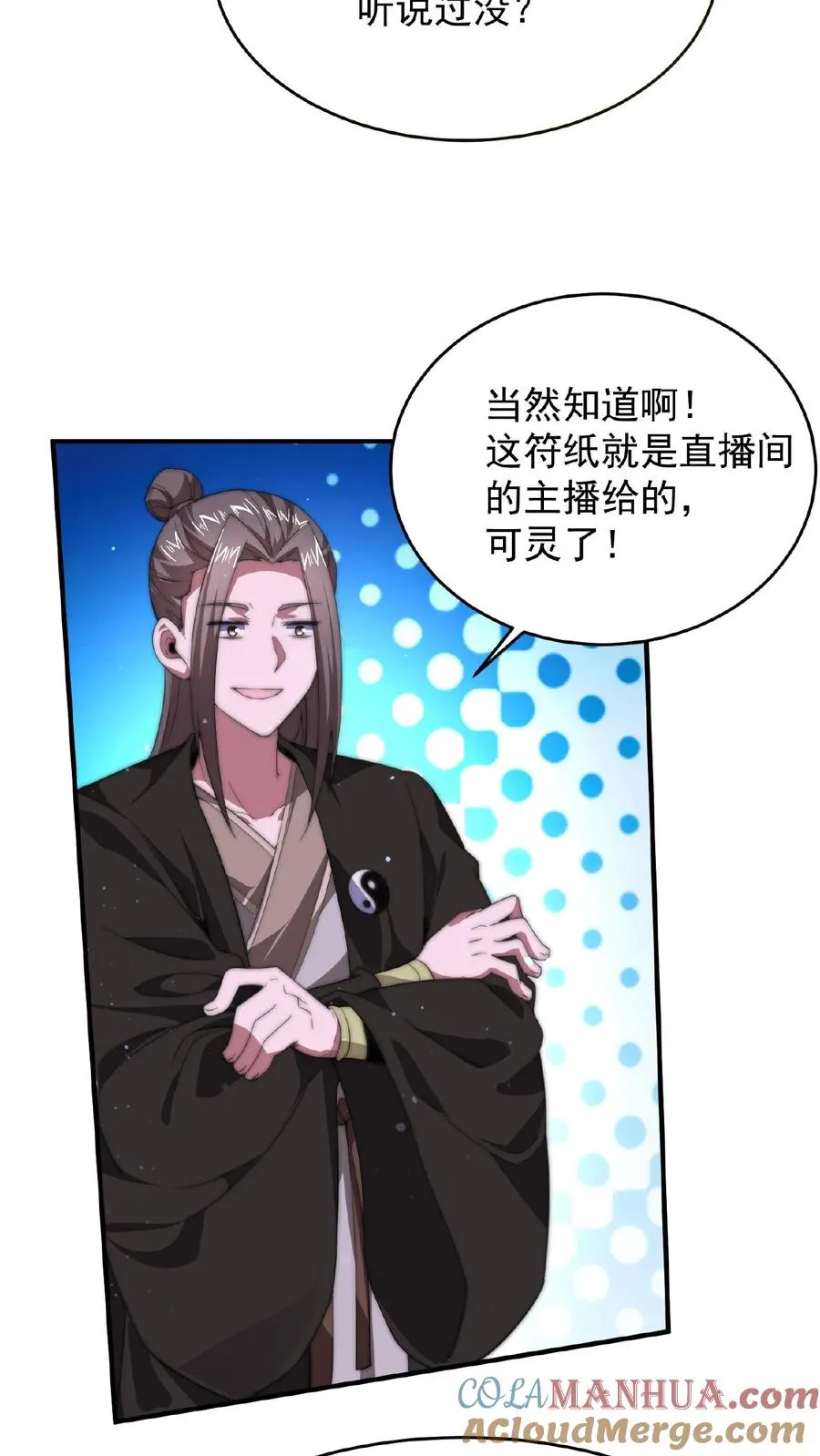 第50话 直播间打假20