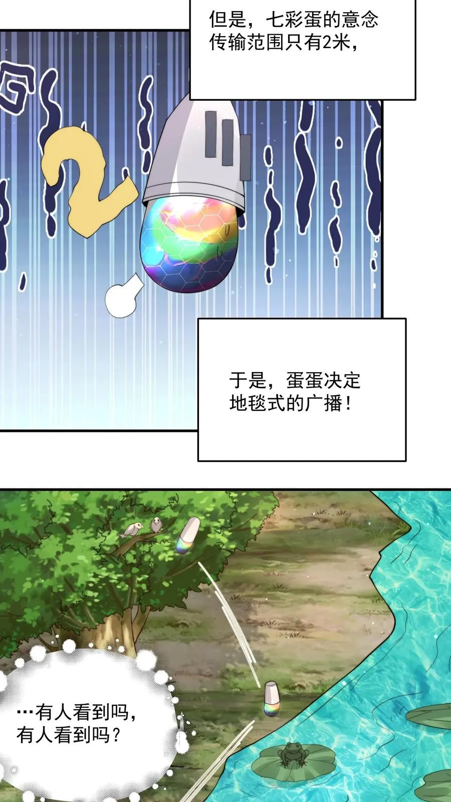 第280话 直播蛋蛋大冒险~5