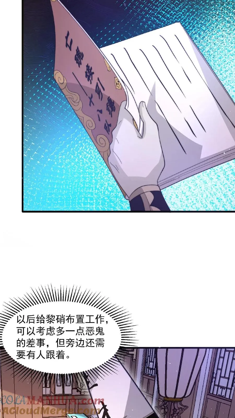 第101话 黎硝的困惑22