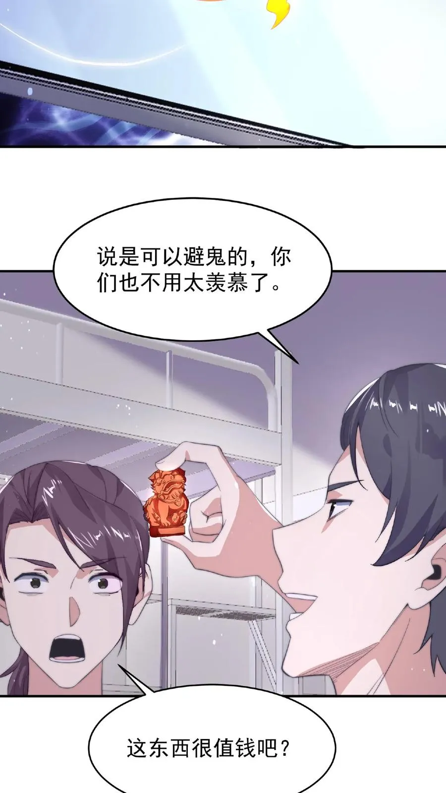 第52话 突然献殷情的校花13