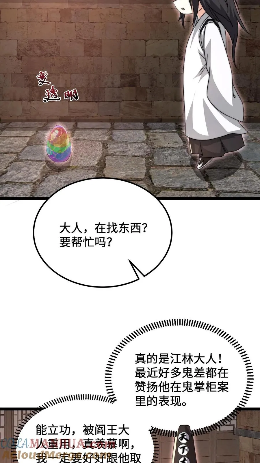 第150话 名声大噪的江林14