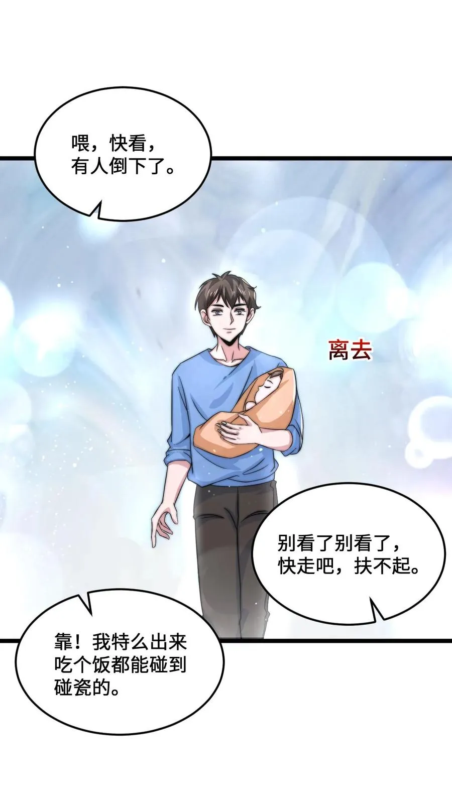 第71话 遇见摔倒的老人该不该扶？1