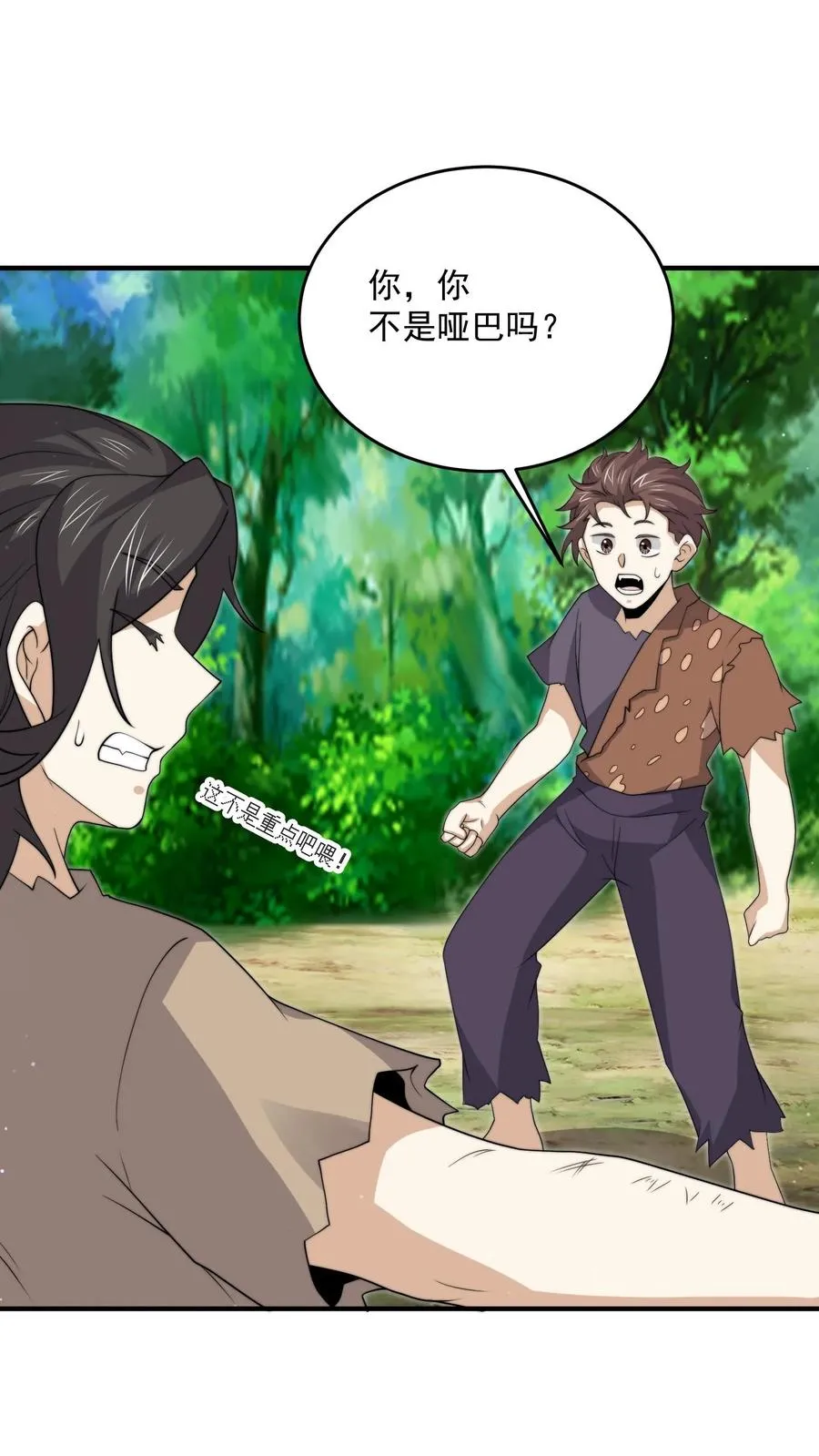 第314话 南冥与江林？1