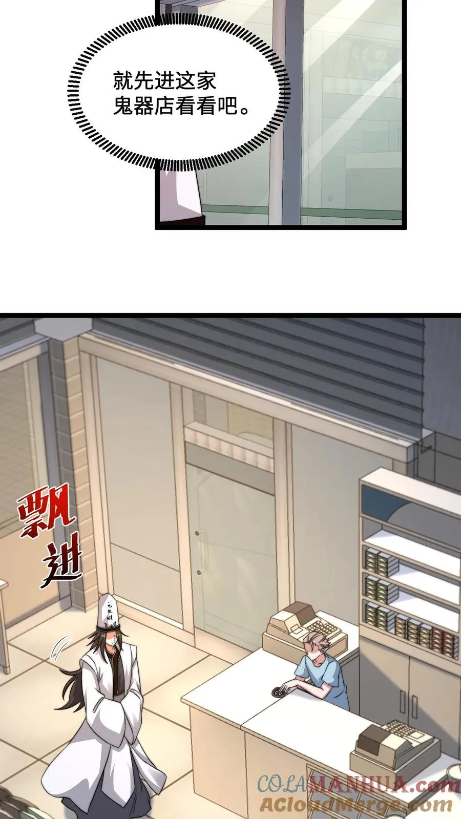第255话 热情的男店员4