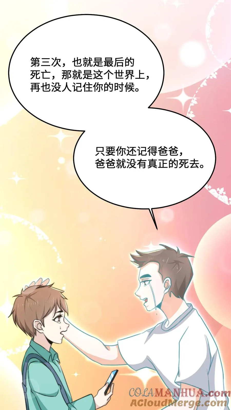 第39话 下辈子，我还会这样选8