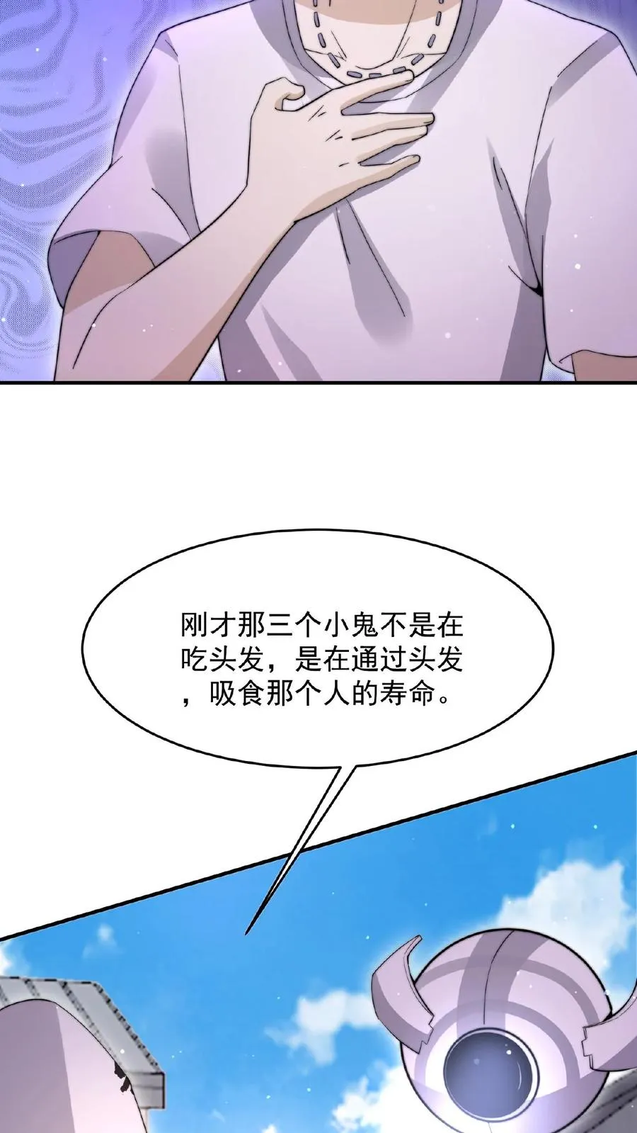 第95话 朋友，还记得女鬼娶亲吗？5