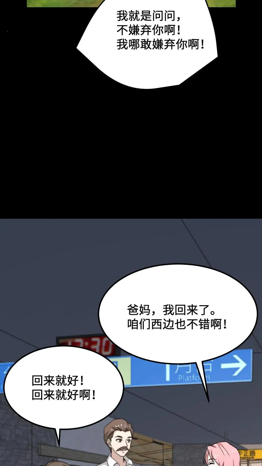 第248话 迷弟与迷妹而已9