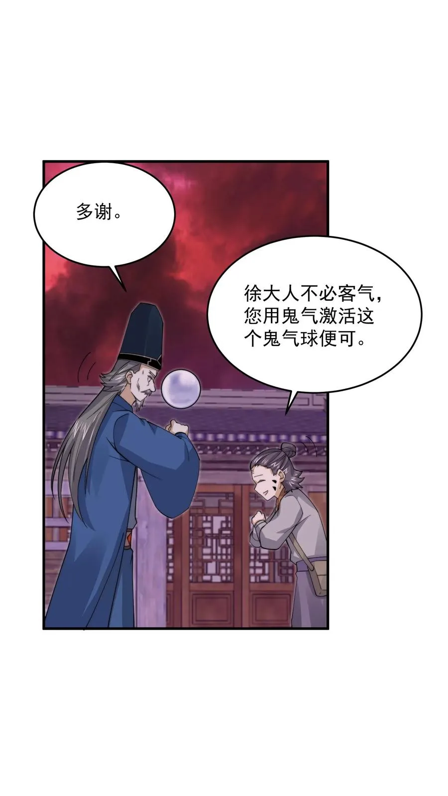 第236话 主播来啦！19