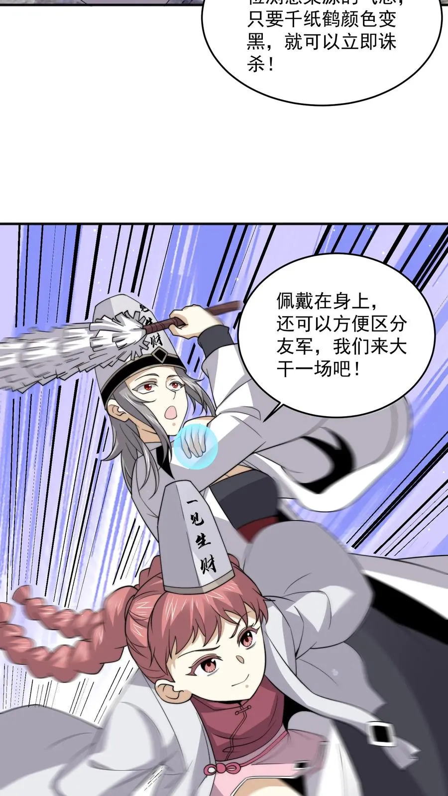 第312话 江林的妙计11