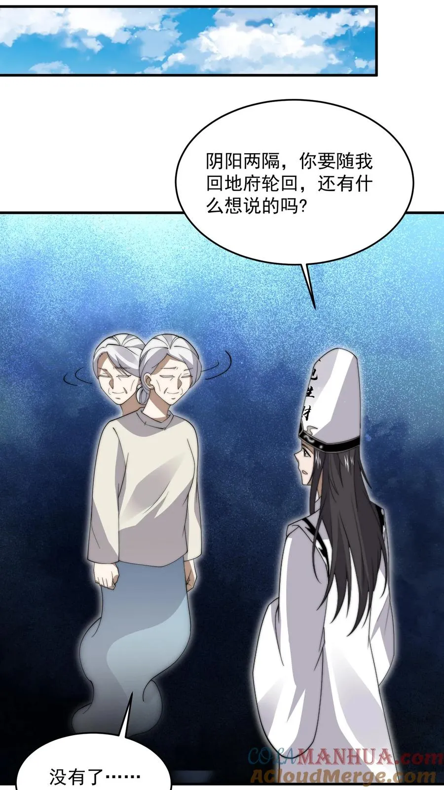 第286话 黑丝鬼差~12