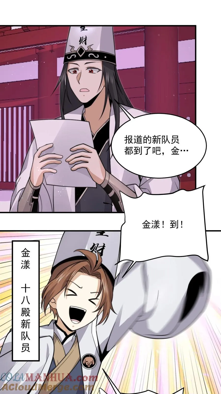 第298话 新队员报道！十八殿扩张2