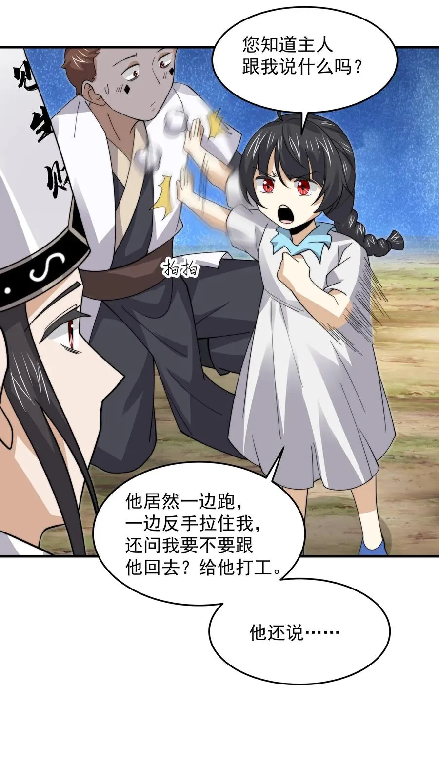 第260话 不是鬼贩子19