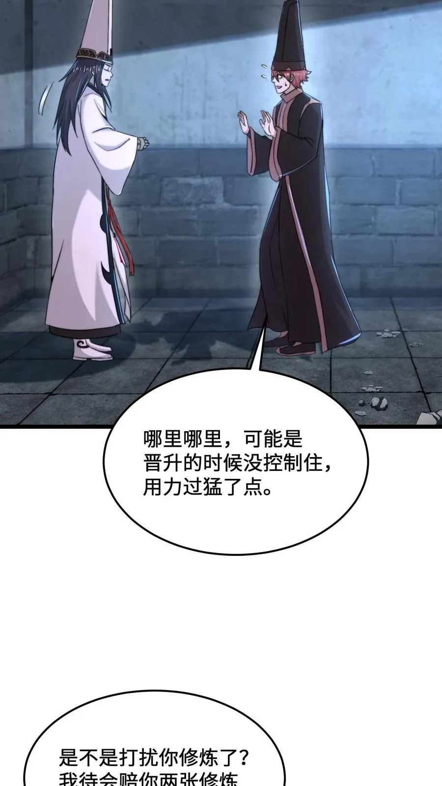 第76话 请问使用优惠卡吗？9