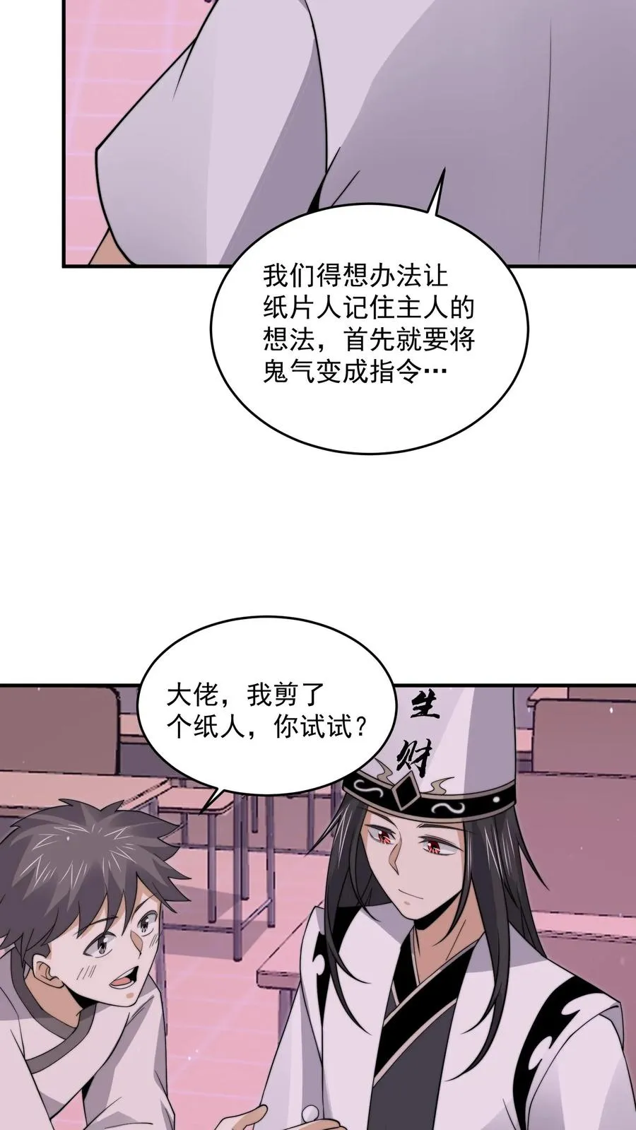 第278话 纸扎？！9