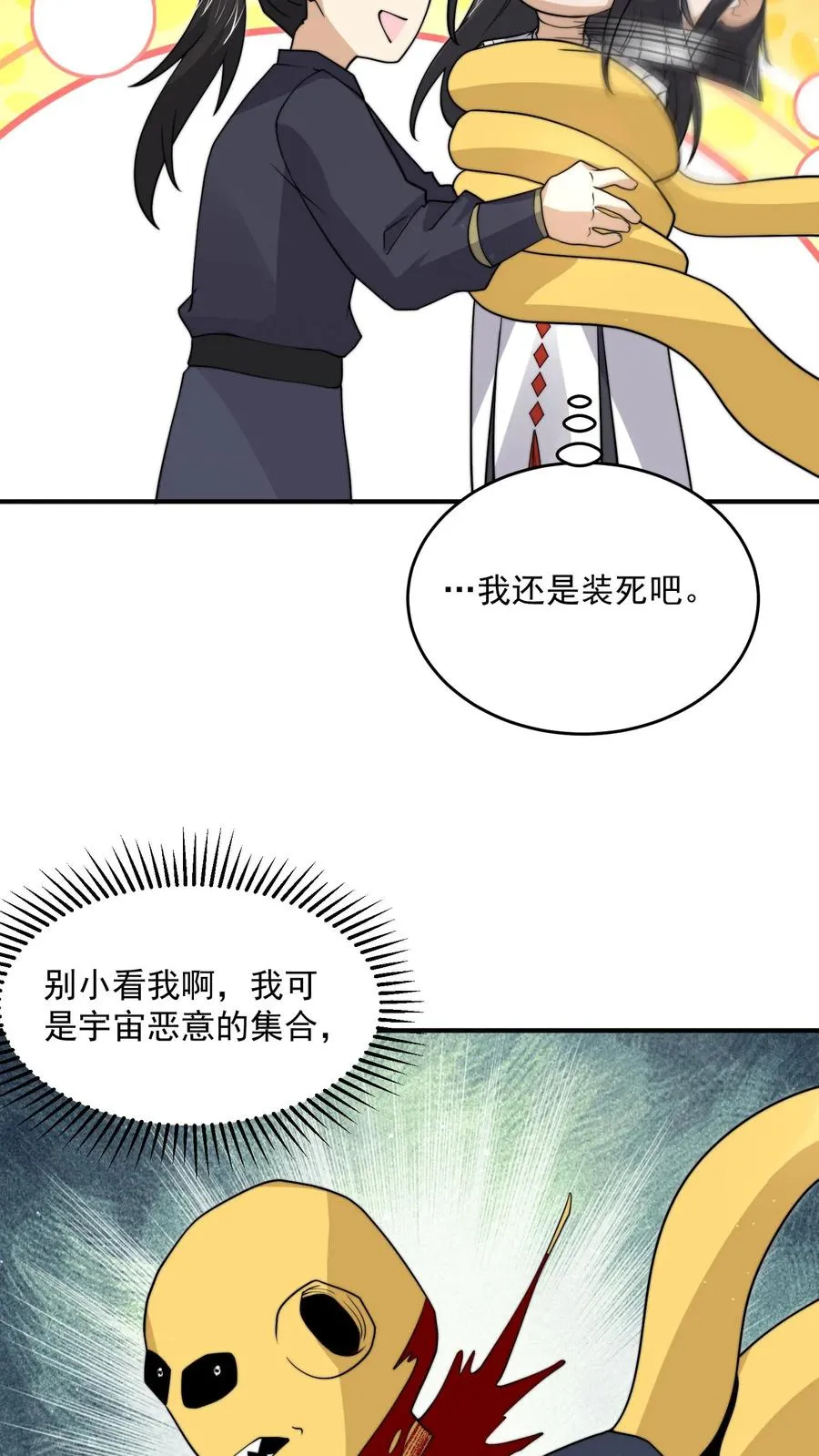 第329话 南冥救人！13