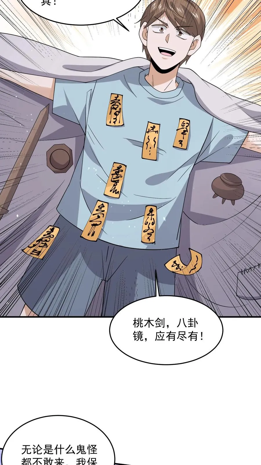 第290话 返程东殿！19