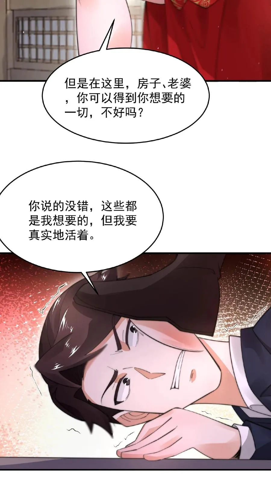 第99话 留在我身边，行吗？9