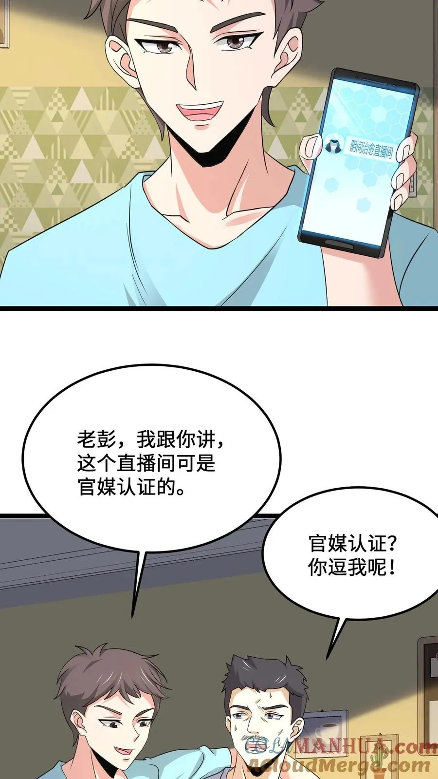 第188话 中二老年人的复苏12