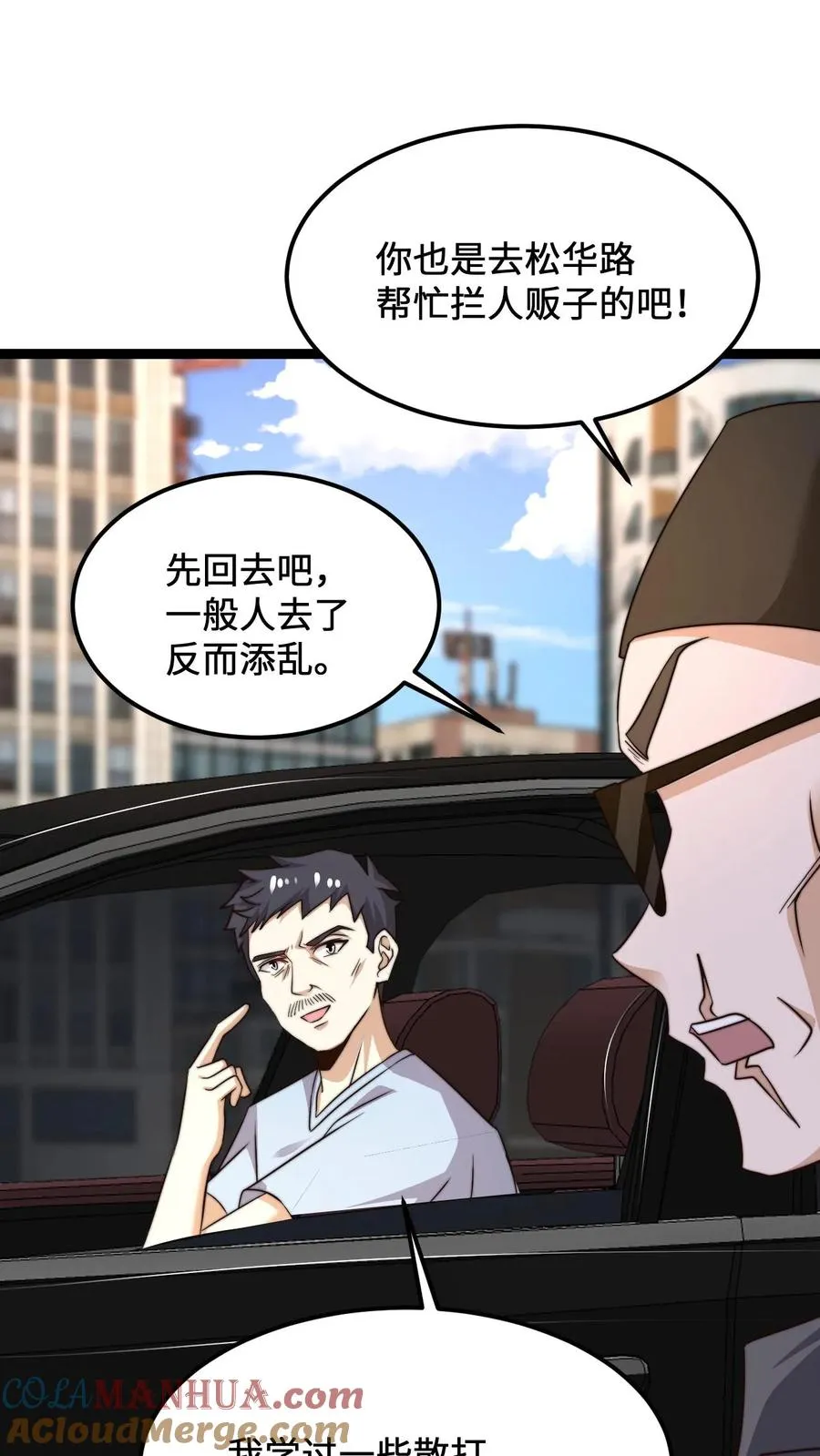 第195话 呵，我截图了2
