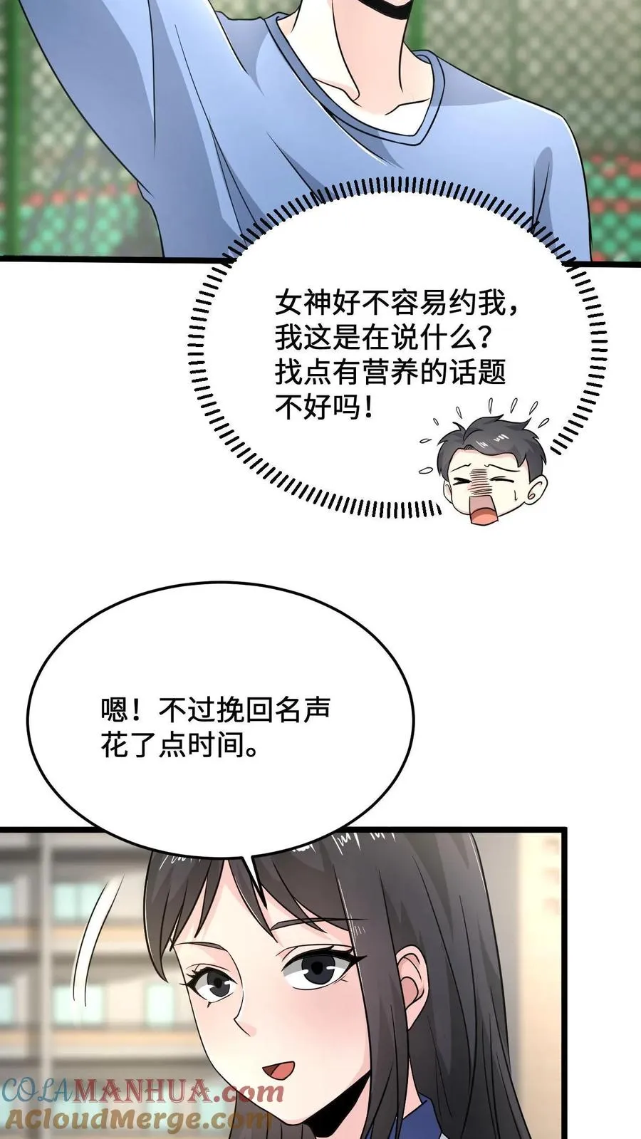 第58话 最后还是被发了好人卡20